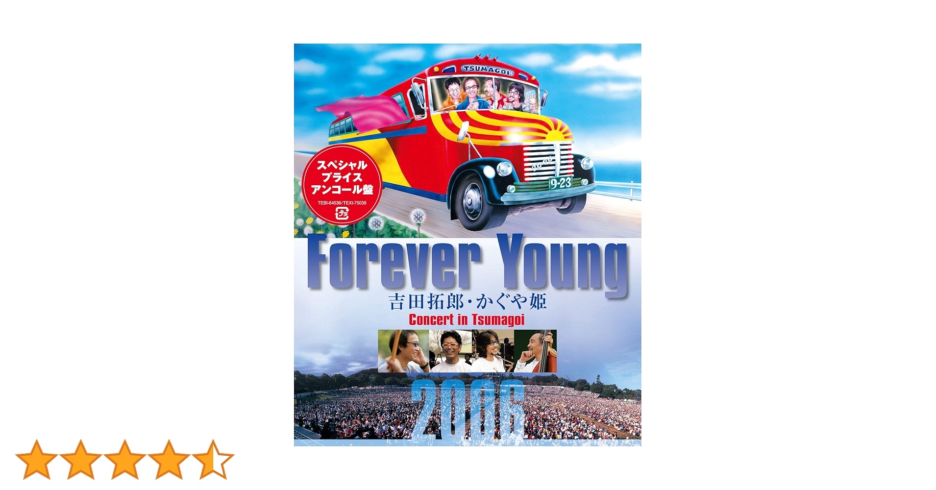 Amazon.co.jp: Forever Young 吉田拓郎・かぐや姫 Concert in